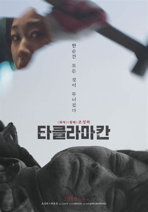 Taklamakan (Korean Movie, 2017, 타클라마칸).